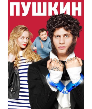 Pushkin [DVD]