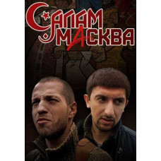 Salam Maskwa [2 DVDs]