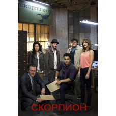 Скорпіон (1-4 сезон) [8 DVD]