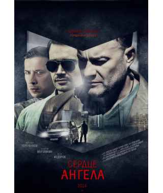 Сердце ангела [DVD]