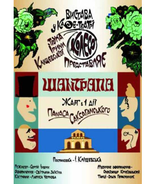 Шантрапа [DVD]