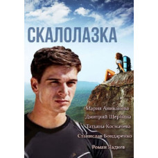 Climber (Born to Dream) [DVD]