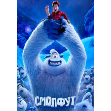 Смолфут [DVD]