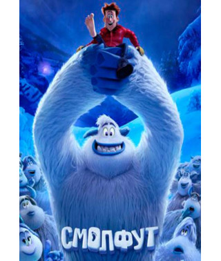 Smallfoot [DVD]