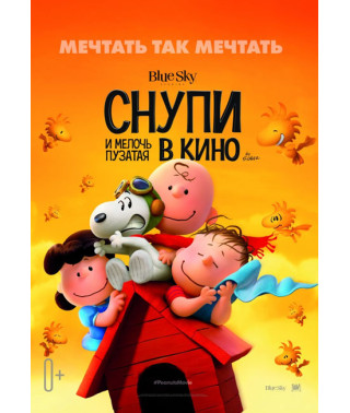 Снупи та дрібниця пузата в кіно [DVD]