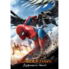 Человек-паук: Возвращение домой [DVD]