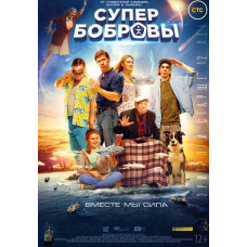 СуперБоброві [DVD]