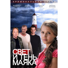 Light and Shadow of the Lighthouse [7 DVDs]