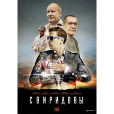 Свиридові [DVD]