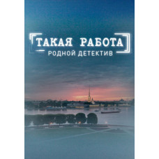 Така робота (1-2 сезон) [6 DVD]