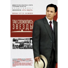 This is the Way the Stars Aligned [DVD]