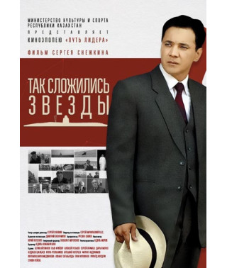 Так сложились звезды [DVD]