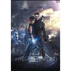 Dancing to Death [DVD]