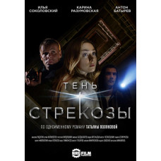 Тінь бабки [DVD]