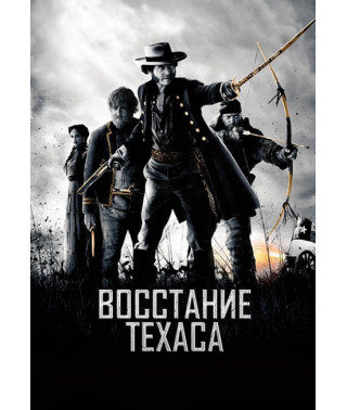 Повстання Техасу (1 сезон) [DVD]