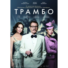 Trumbo [DVD]
