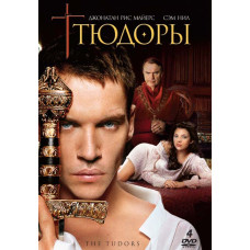 Тюдори (1-4 сезони) [4 DVD]