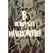 In Search of Millionaires [DVD]