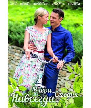 Yesterday. Today. Forever. [DVD]