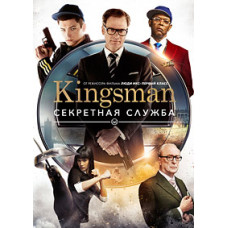 Kingsman: The Secret Service [DVD]