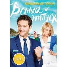 Eternal Vacation [2 DVDs]