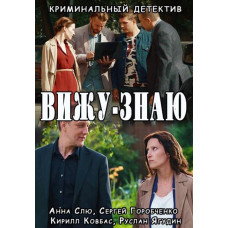 I See I Know [2 DVDs]