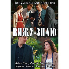 I See-I Know [2 DVDs]