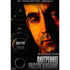 Internal Investigation [DVD]