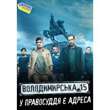 Volodymyrska 15 [3 DVDs]