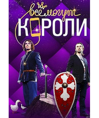 Kings Can Do Anything [DVD]