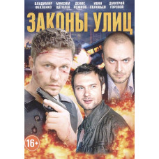 Street Laws [DVD]