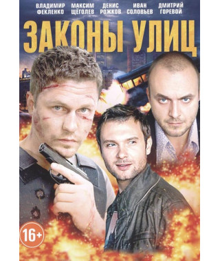 Street Laws [DVD]
