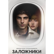 Заложники [DVD]