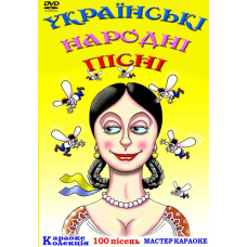 Караоке Українські народні пісні [DVD]