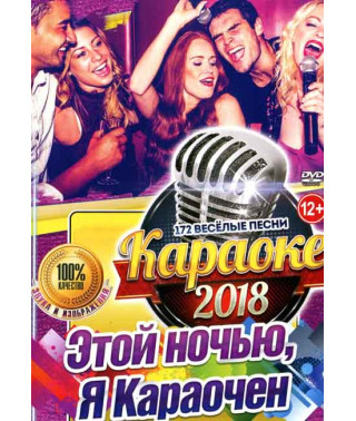 Karaoke Tonight, I'm Karaoke [DVD]