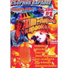 Karaoke hit parade 4 [DVD]!