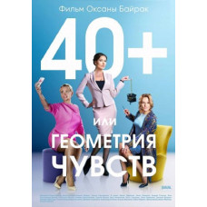 40+ or Geometry of Love [DVD]
