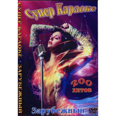 Karaoke Foreign 200 hits [DVD]