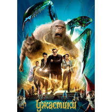 Ужастики [DVD]