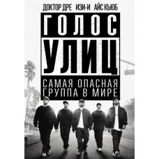 Voice of the Streets (Straight Outta Compton) [DVD]