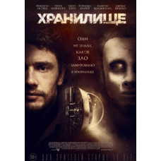Хранилище [DVD]