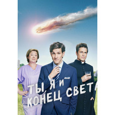 You, Me and the End of the World (Season 1) [DVD]