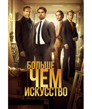 Більше ніж мистецтво (1-2 сезон) [2 DVD]
