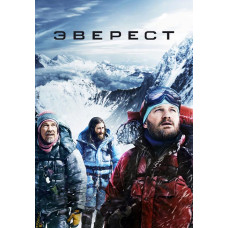 Эверест [DVD]