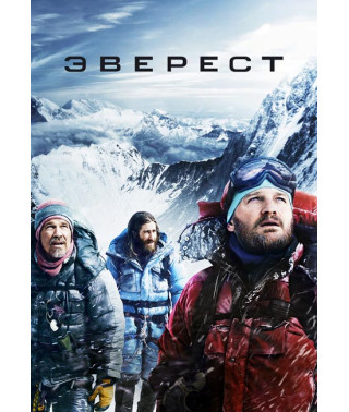 Эверест [DVD]