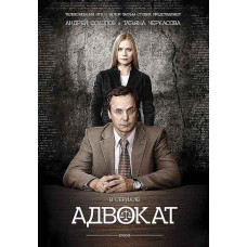 Адвокат (1-9 сезон) [18 DVD]