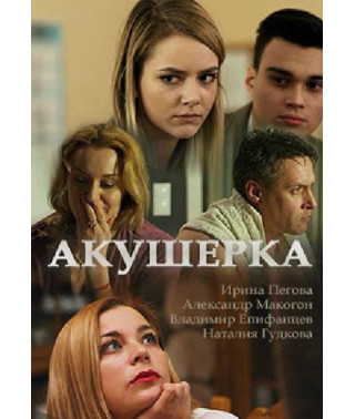 Midwife [DVD]