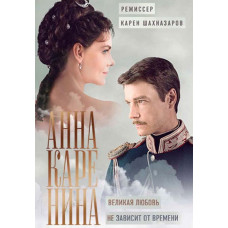 Anna Karenina [DVD]