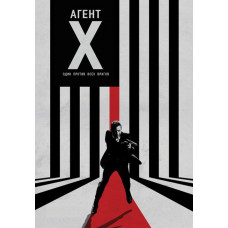 Agent X (Season 1) [DVD]