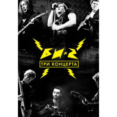 BI-2 - Three concerts [DVD]